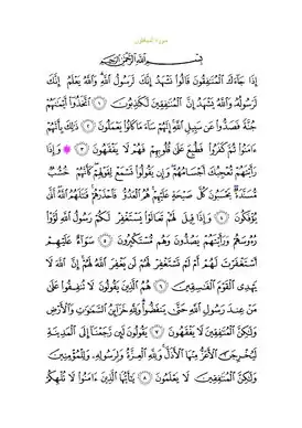 Арабский текст суры