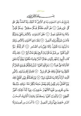 Арабский текст суры