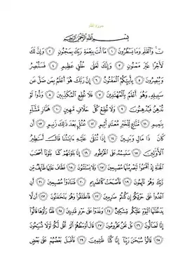 Арабский текст суры