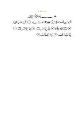 Арабский текст суры