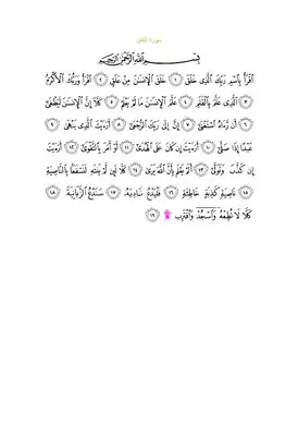 Арабский текст суры