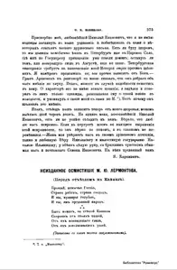 «Русский архив» № 11/1890, с. 375