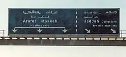 Road signs in Saudi Arabia, dictating religious segregation using both Arabic and English written languages.